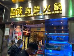 -協成海鮮火鍋(老店)