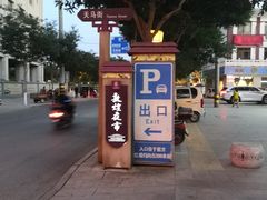 -沙州食驿·非遗小吃夜市