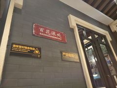 -皇城根北京风味主题餐厅(滨海万达店)