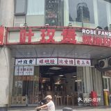 小吃店新发现✨
