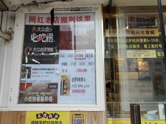门面-台湾味正点车轮饼可丽饼(南禅寺店)