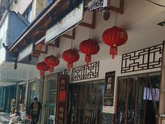 -樊川祖传馄饨(江都店)