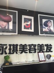 点击看大图 -永琪美容美发