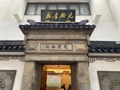 -光裕书厅·评弹茶馆·剧场(观前街店)