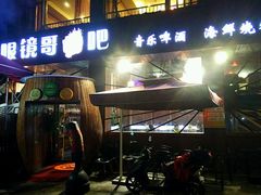 -眼镜哥浦江夜宵大本营