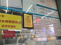 -穗银肠粉店(东川路店)