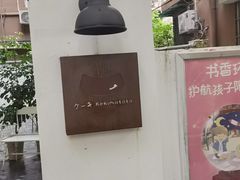 -Kekimatata 生日蛋糕·烘焙教学