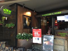 -外婆家(西溪印象城店)