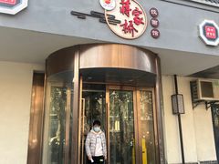 -蒋家桥饺面店(广陵路店)