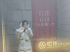 -恒坤北纬42度温泉洗浴(公园路店)