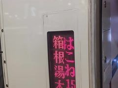 -雕刻之森美术馆