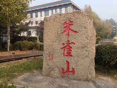 -吉林市朱雀山国家森林公园