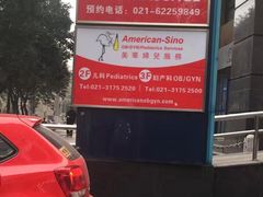 -美华丁香门诊部·全科·妇儿·口眼