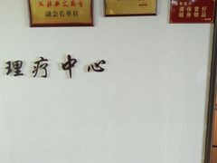 -脊艾堂推拿·艾灸(美年广场店)