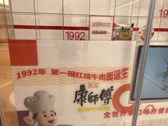 -康师傅味来馆