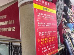 -大连双兴商品城
