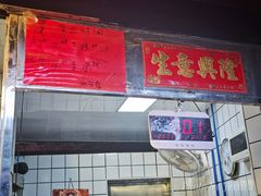 -永兴烧腊