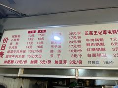 -王记老幺肥肠粉