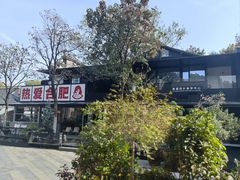 -一叶觅山(半边街店)