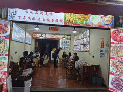 门面-阿昌白族石板烧(大理古城店)