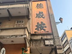 -明记牛杂(新马路分店)