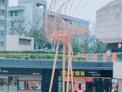 -易生活购物公园