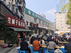 -左撇子私房面