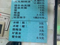 菜单-清真李唯一优质肉丸糊辣汤