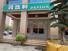 门面-德胜轩正宗顺德菜(宝安沙井会展中心店)