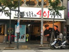 门面-401餐厅(弘大店)