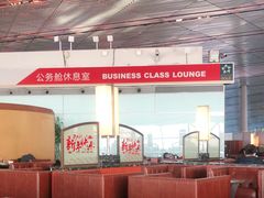 -首都机场t3-c国航两舱休息室