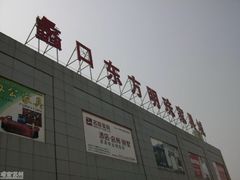 iphone_upload_pic-蠡口东方明珠家具城(建元路店)