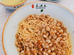三虾面-朱洪元苏式面馆(绿宝广场店)