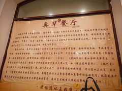 -奥华餐厅·老张记(台基厂店)