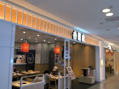 -吉野家(复兴路第二餐厅店)