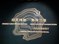 -湖南省地质博物馆