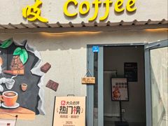 -吱咖啡西式简餐