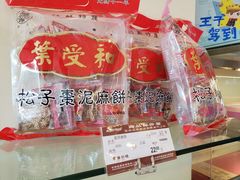 -长发西饼(道前店)