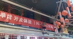 -嗨翻Hi-Fun竞技主题乐园·蹦床团建生日聚会(五棵松华熙店)