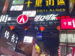 -0574龙虾的故事(东裕店)