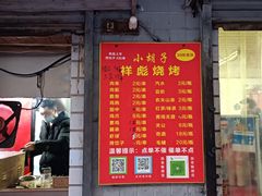 门面-小胡子祥彪烧烤(北湖总店)