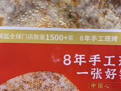 -阿甘锅盔(合生汇购物中心店)