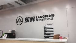 点击看大图 -朗峰专业美发沙龙