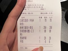 账单-苏帮袁·竹(北京坊店)