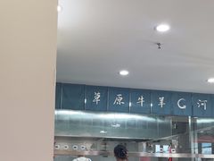 -真食净香居·内蒙烧麦(亚运村店)