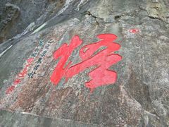 -千岛湖石林