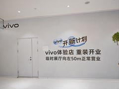 -vivo官方授权体验店(朝阳合生汇店)