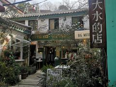 -大水的店(昙华林店)