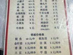 -永定门电烤串(和义店)