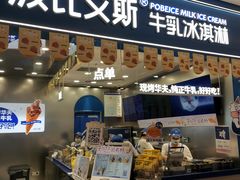 门面-波比艾斯(国金街店)